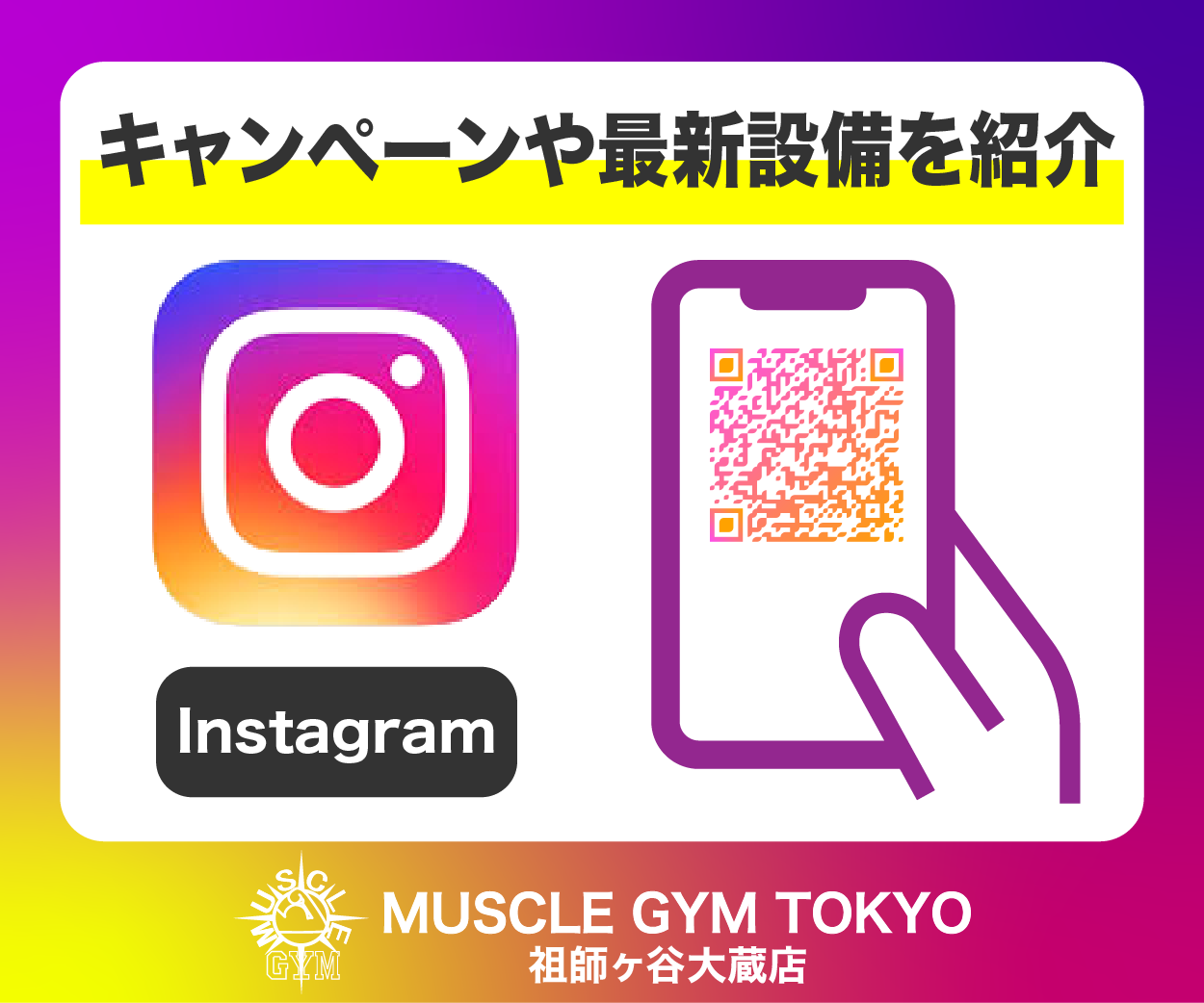 インスタグラム